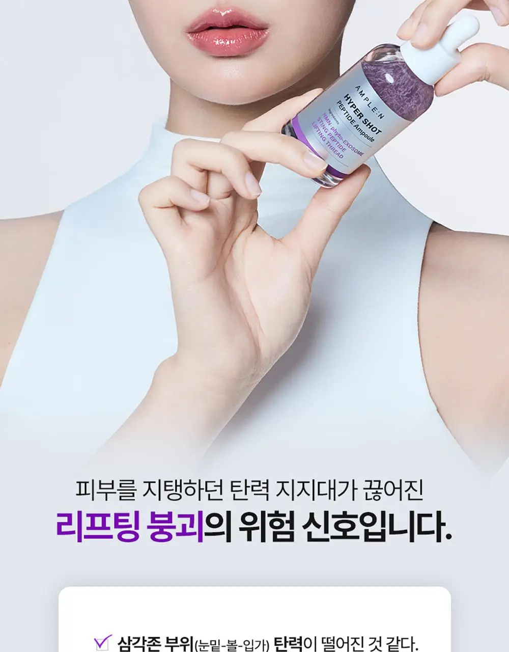 [NEW 탄력스피큘] 앰플엔 하이퍼샷 펩타이드 앰플 50ml 상세페이지 7